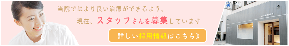 スタッフさんを募集しています